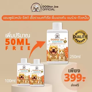 Dogtor Joe แชมพูผิวหนัง สุนัขและแมว ยีส เชื้อรา และปัญหาผิวหนังต่างๆของสุนัขและแมว