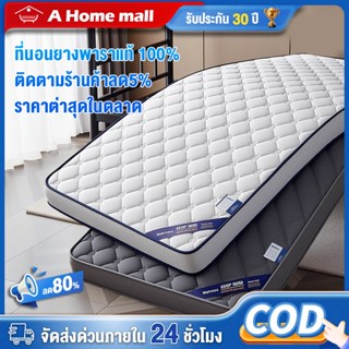 ที่นอนยางพาราแท้ 100% 3.5/5/6ฟุต ออกแบบกันลื่น แก้ปวดหลัง พั…