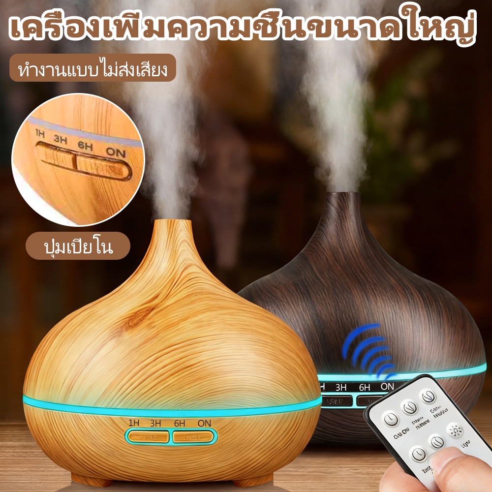 Aroma Diffuser 550ml เครื่องพ่นไอน้ำอโรม่า เพิ่มความชุ่มชื่นในอากาศ มี LED Light มีรีโมทควบคุม