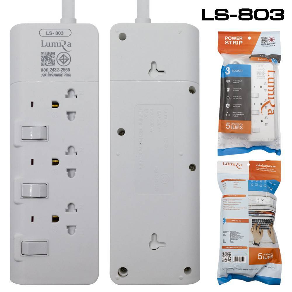 ปลั๊กไฟ LS-803 ขนาด 5เมตร *ขาว LUMIRA