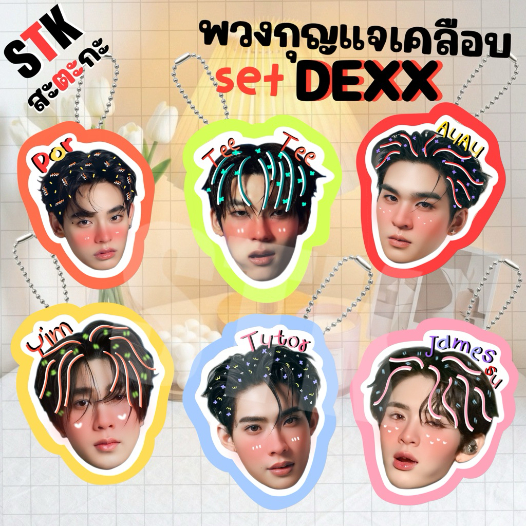 🔥NEW🔥  พวงกุญแจเคลือบใส🌈 DEXX ✨