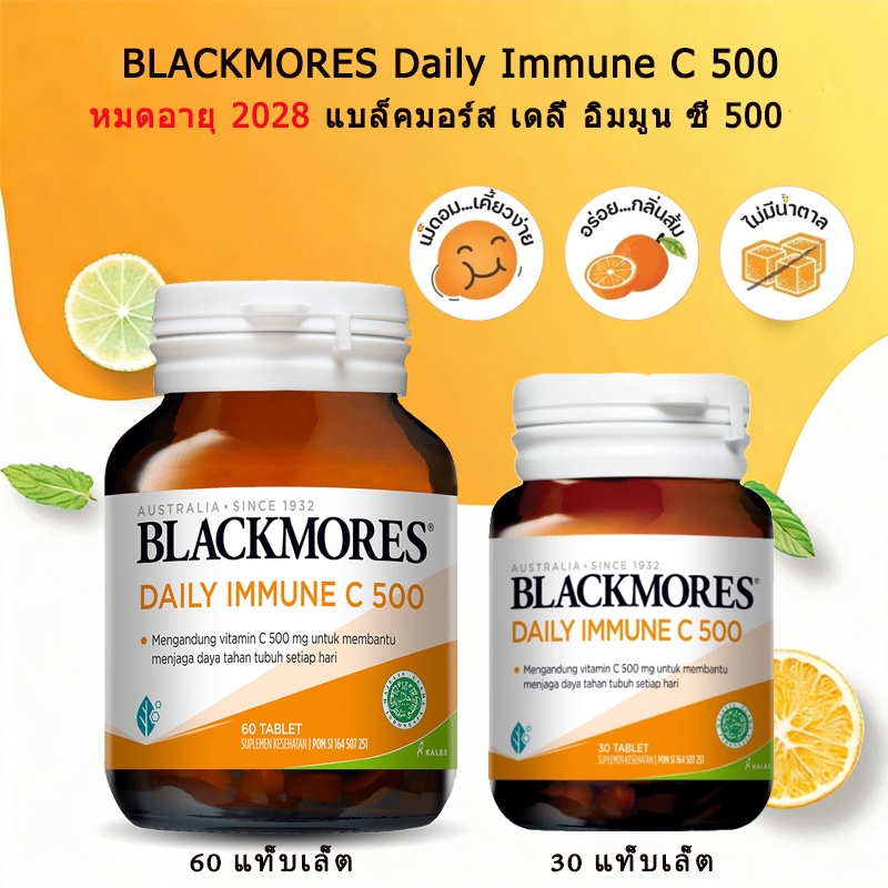 พร้อมส่ง Blackmores Daily Immune C 500 วิตามินซี 500มก. 30 เม็ด บำรุงผิว ผลิตจากออสเตรเลีย [Exp.2028/หมดอายุ 09.2028]