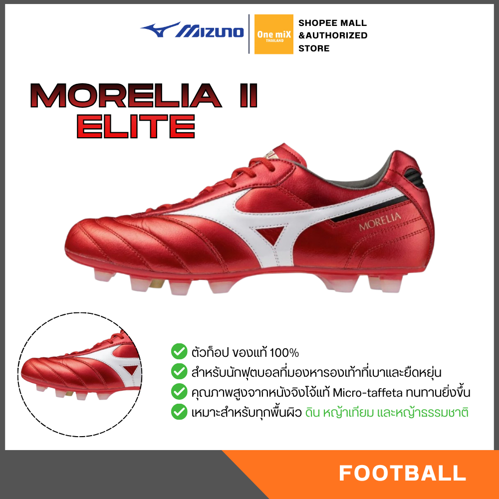 MIZUNO MORELIA  II ELITE รองเท้าฟุตบอล สตั๊ด  หนังจิงโจ้ มิซูโน่ แท้