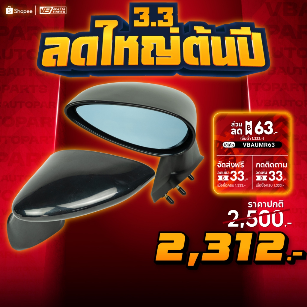 กระจกมองข้าง Spoon เลนส์ฟ้าตัดแสง Honda(JAZZ GK)