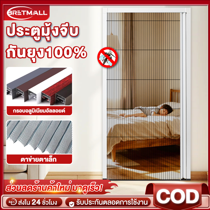 ประตูมุ้งจีบ ประตูพับ กันยุง100% ระบายอากาศดี กรอบอลูมิเนียม ติดตั้งง่าย ไม่ต้องเจาะผนัง พับเก็บไม่เกะกะ