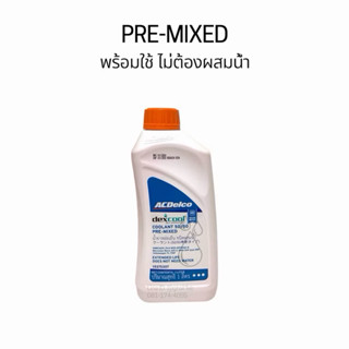 น้ำยาหล่อเย็น น้ำยาหม้อน้ำ ACDelco Dex-Cool 1 ลิตร