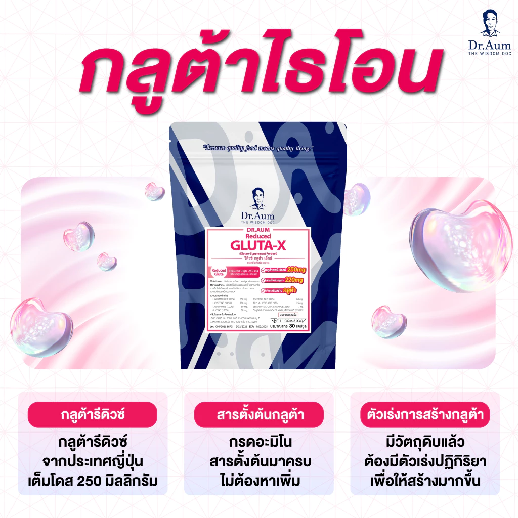 Dr.Aum Reduced Glutathione X 30 capsules // ด็อกเตอร์อั้ม กลูต้า เอ็กซ์ 30 แคปซูล พร้อมสารอาหารอื่นๆอีกมากมาย thumbnail 4