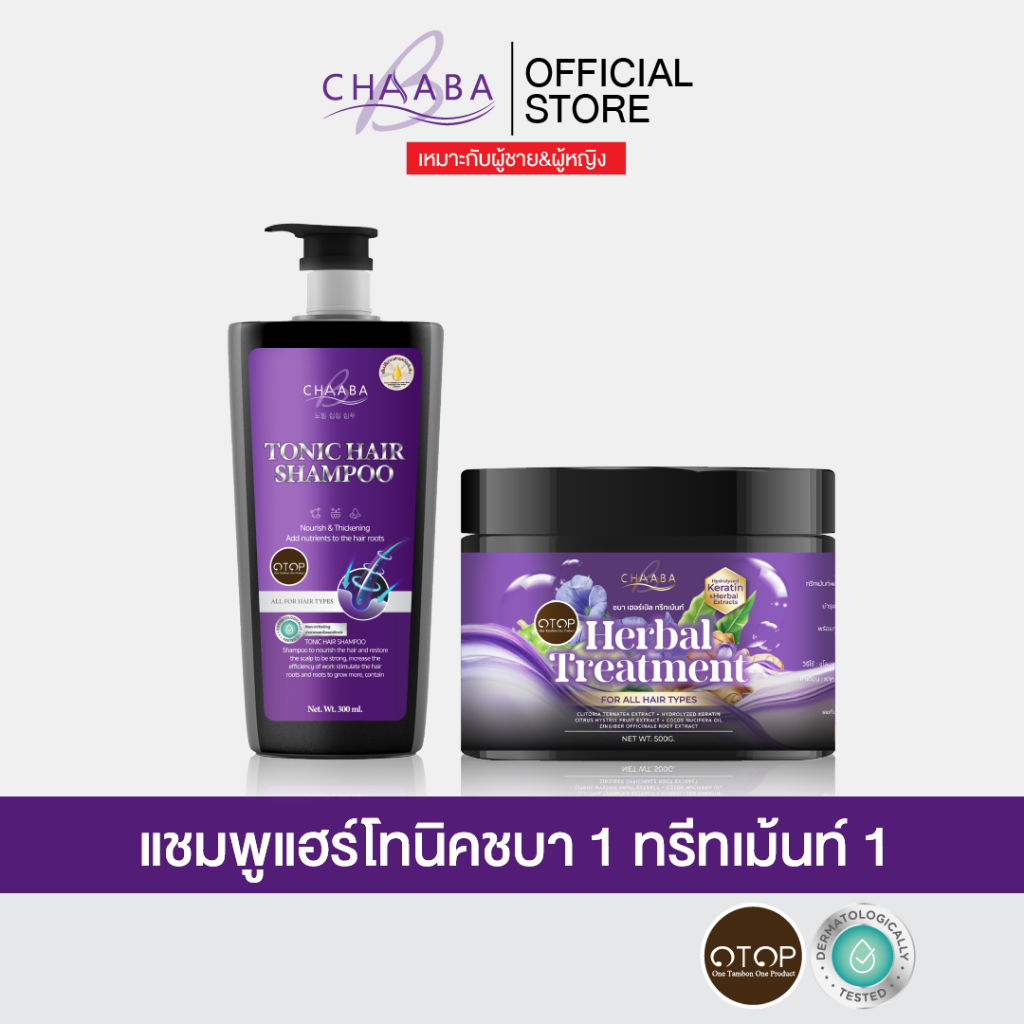 [แชมพูโทนิค1+ทรีทเม้นท์ชบา 1กระปุก]ช่วยหนังศีรษะไม่แห้ง เส้นผมนุ่มลื่น Chaabaร้านเจ้าของแบรนด์ส่งฟรี
