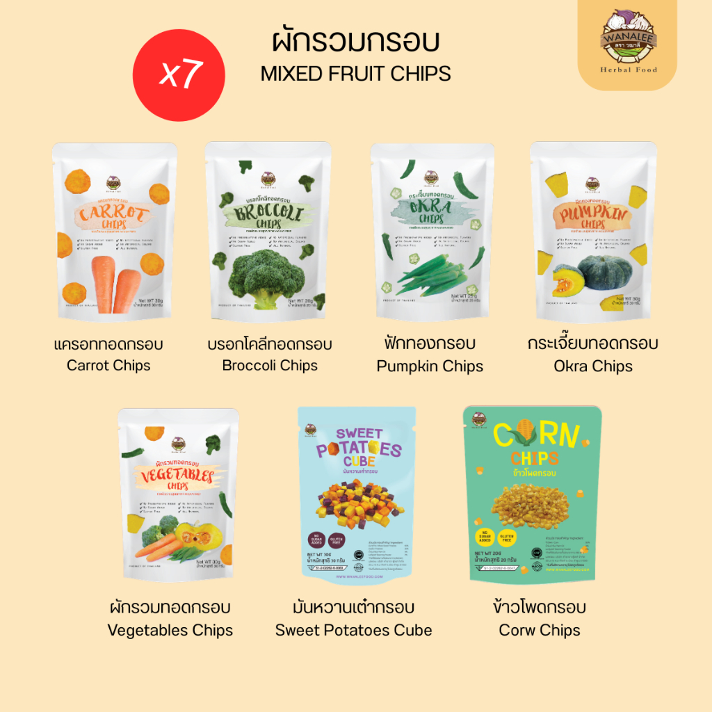 WANALEE - ผักกรอบ Vegetable Chips 30g, ชุดสุดคุ้ม, คละรสชาติได้