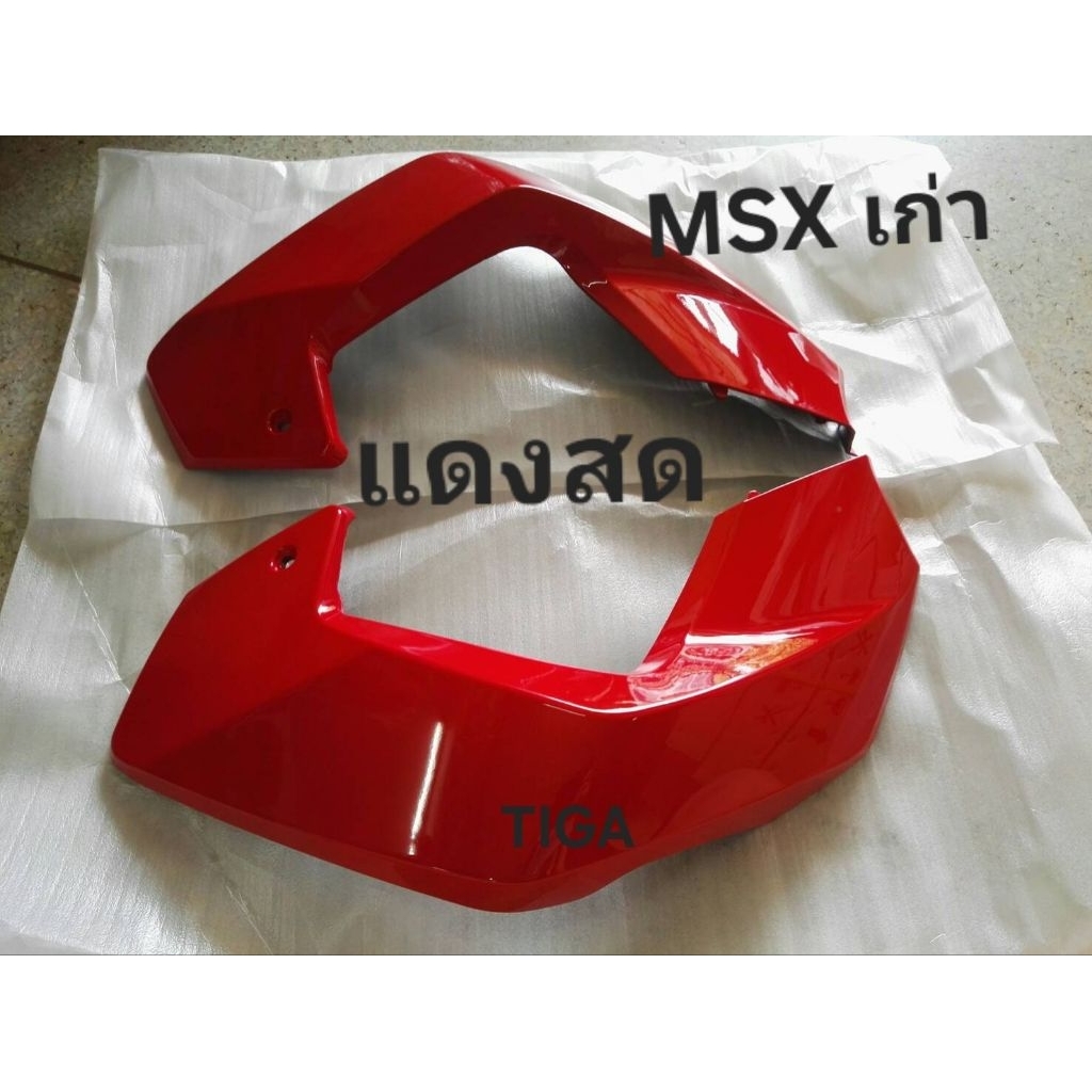 ฝาครอบกันลมบนMSXเก่าปี'13-15สีแดงสด#R353ซ้าย+ชวาขายเป็นคู่