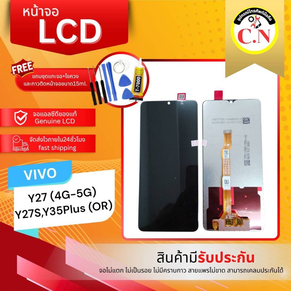 LCD VIVO Y27 (4G-5G) /Y27S/Y35PLus  (OR)