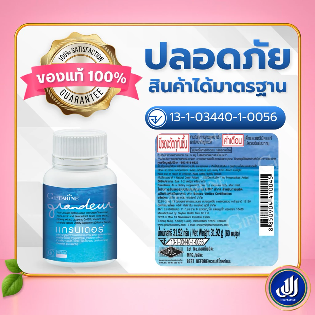 กิฟฟารีน แกรนเดอร์ ผลิตภัณฑ์เสริมอาหารบำรุงผิว Giffarine thumbnail 6
