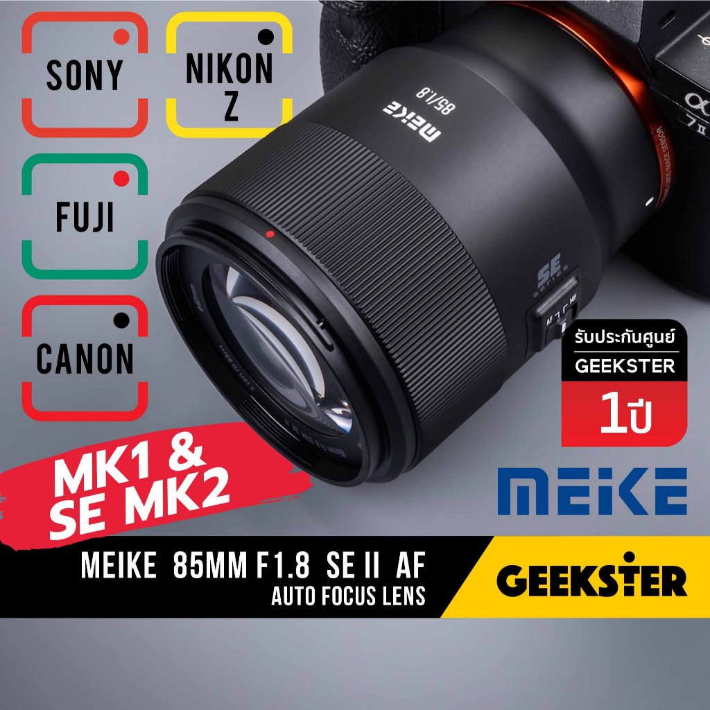 🇹🇭 เลนส์ Meike 85mm f1.8 SE II MK2 ฟูลเฟรม SONY NIKON Z FUJI CANON RF EF 85 mm 1.8 Full Frame E ฟูจิ