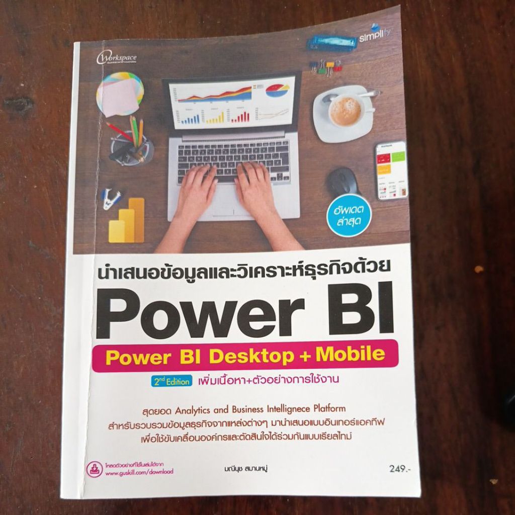 หนังสือ การใช้งาน power bi