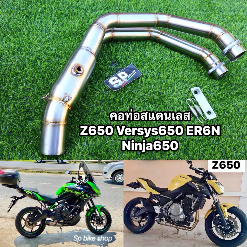 คอท่อสแตนเลส Ninja650 ER6n z650 Versys650 2.0(50mm)