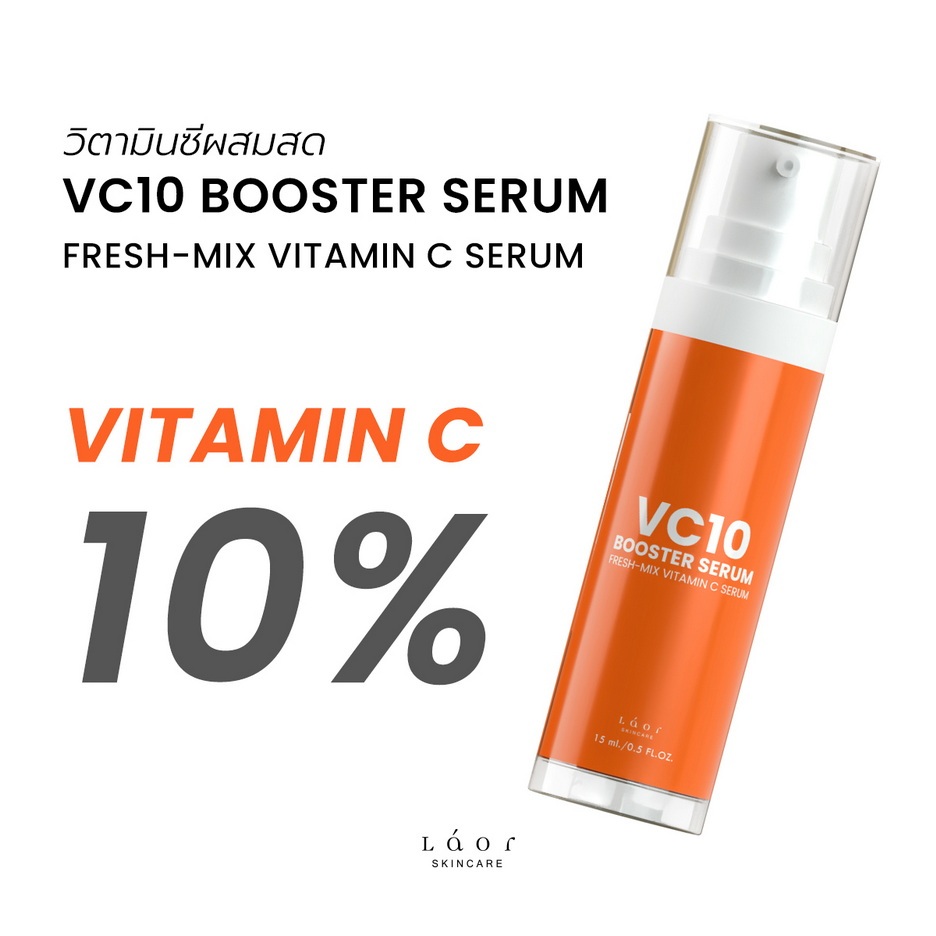 LAOR - VC10 BOOSTER SERUM เซรั่มวิตามินซีผสมสดเข้มข้น 10% FRESH-MIX VITAMIN C SERUM