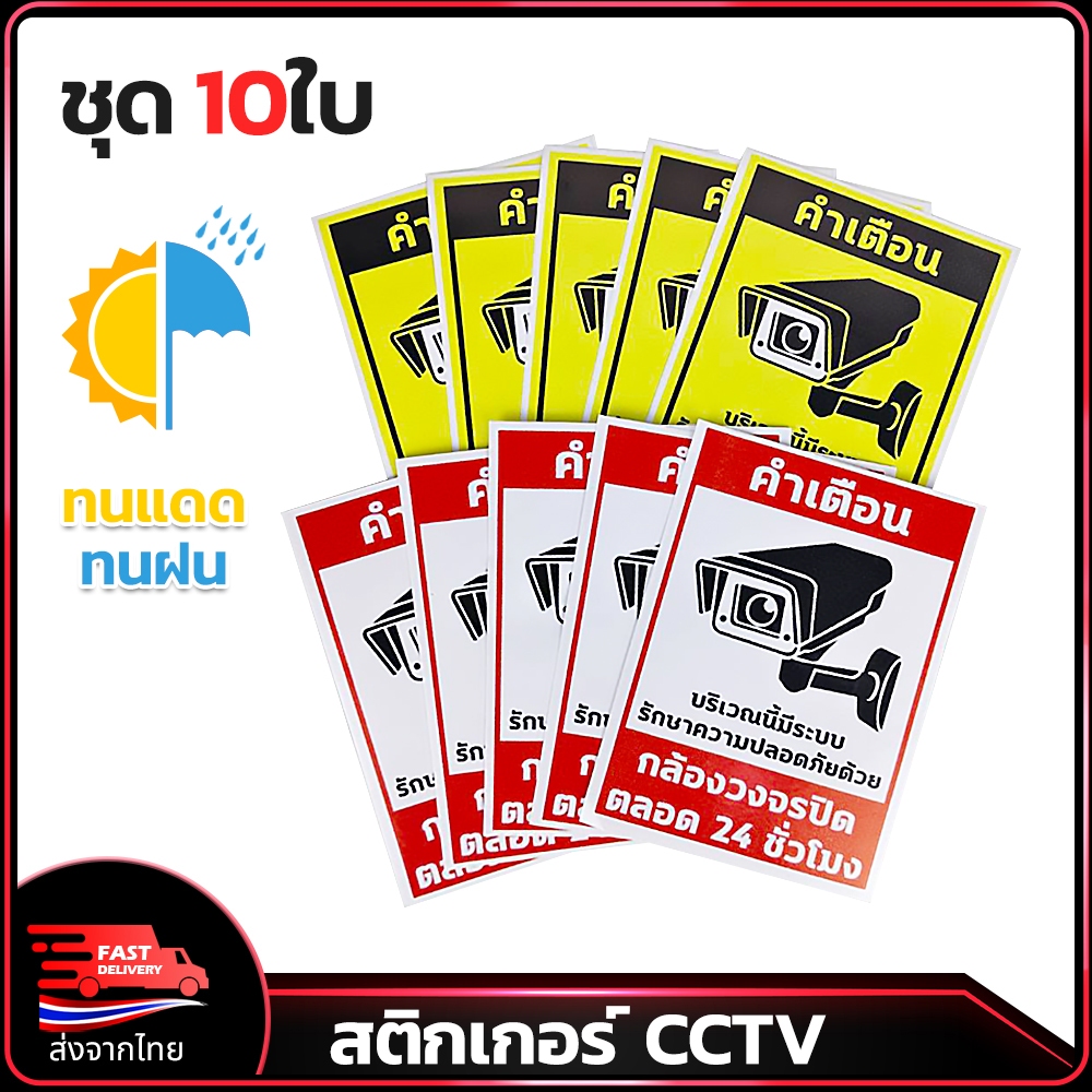 APOLLO สติกเกอร์กล้อง CCTV PVC ทนแดด ทนฝน ชุด 10ใบ