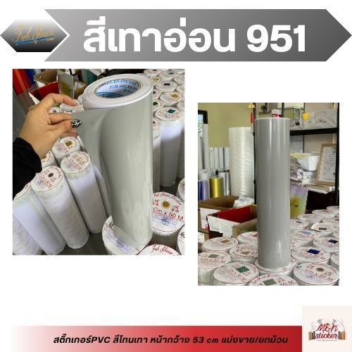 สติ๊กเกอร์พีวีซี ฟู่ซุ่น โทนสีเทา ไซส์หน้ากว้าง 53cm Sticker PVC แบ่งขาย ปลีกย่อย 1 2 3 4 5m ราคา ถูกที่สุด ดีลบีเคเค แกลเลอรีภาพที่ 6