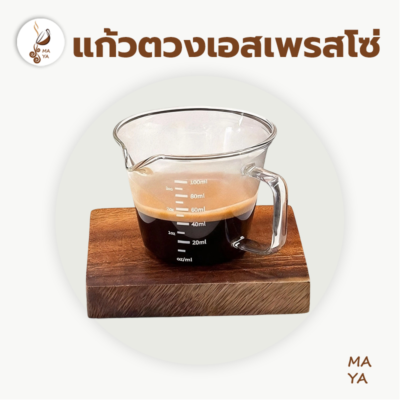 MAYA Coffee แก้วตวง 100มิล เอสเพรสโซ่ พร้อมหูจับ แก้วตวงกาแฟ มีปากเท ถ้วยแก้วเอสเพรสโซ่ SJQK