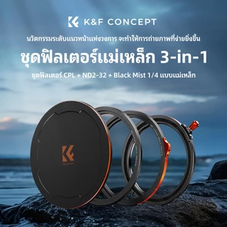 K&F CONCEPT NANO-X Magnetic 3-in-1 Filter Kit ND2-32&CPL&Black mist Filter For Lens(67/72/77/82mm)