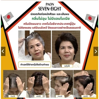 รีฟิวไม่มีหวี Paon Seven-Eight Hair Color (Refill) ครีมเปลี่ยนสีผม / ปิดผมขาว พาออน เซเว่น-เอท รีฟิว (มีให้เลือก 4 สี)