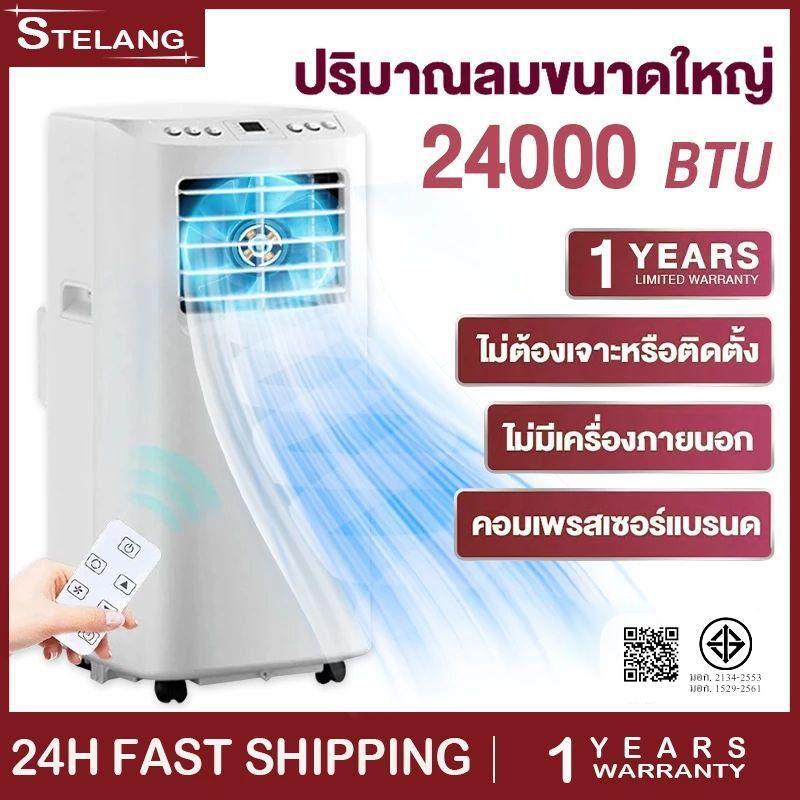 STELANG แอร์เคลื่อนที่28000 btu แอร์บ้านเล็ก Air Conditioner Media Air Mobile เย็นเร็ว แอร์เคลื่อนที