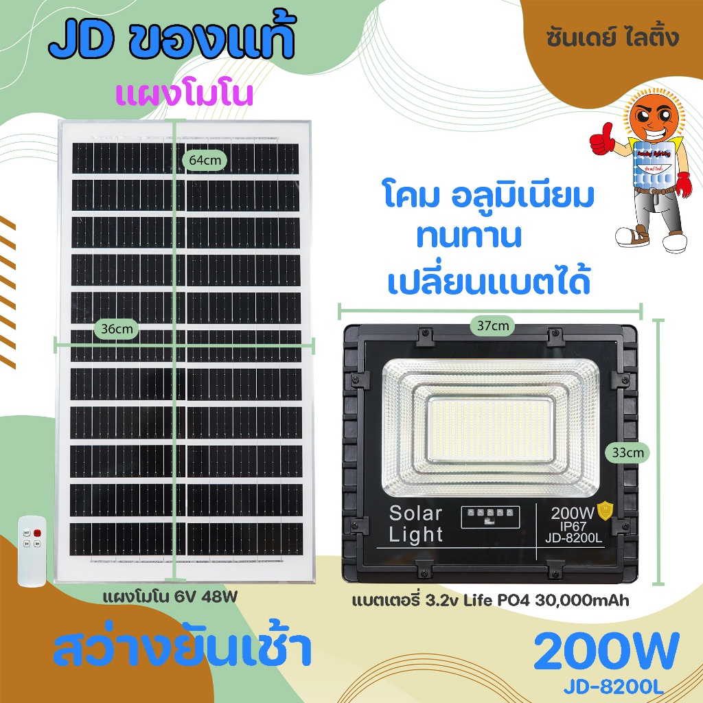 สปอร์ตไลท์ JD ของแท้ 💯 JD-8825L JD-8840L JD-8860L JD-8800L JD-8200L แสงขาว