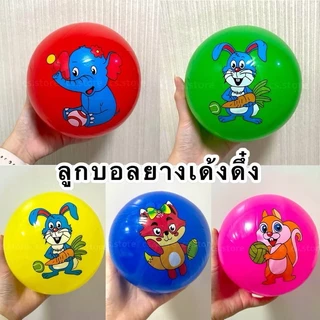 [ขายยกโหล12ลูก] ลูกบอลยางพิมพ์ลาย 9นิ้ว สีสด คละสี มีถุงตาข่าย