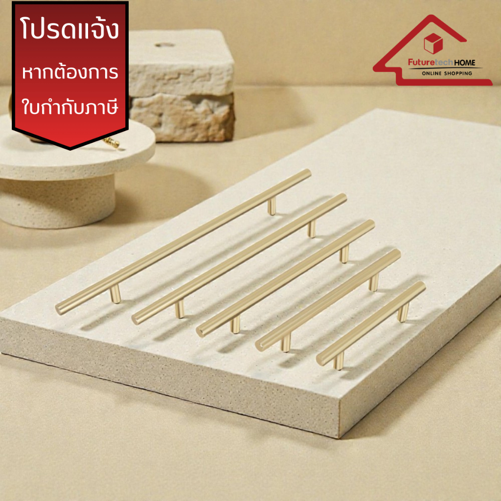 Futuretech มือจับเฟอร์นิเจอร์ (อะลูมิเนียม) สีทองเงา ขนาด 96,128,160,256 มม. รุ่น 1CL04005