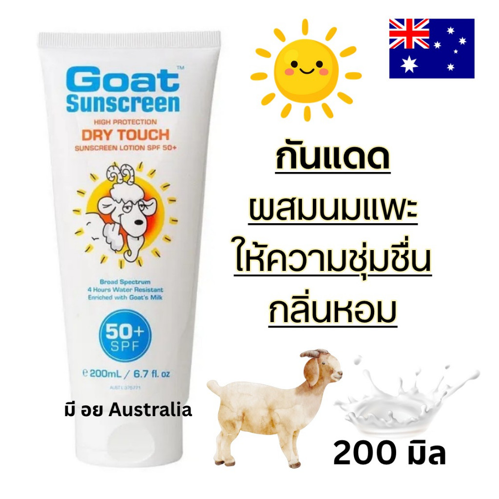 ครีมกันแดด Goat Dry Touch SPF 50+ Sunscreen 200 ml ออสเตรเลีย