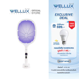 WELLUX ไม้ตียุงมินิมอลพร้อมไฟล่อยุงแสงสีม่วง นวัตกรรมเพียงหนึ่งเดียว Innovative Mosquito Swatter 666