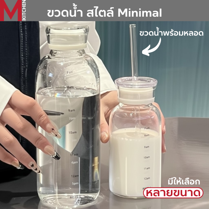 M KITCHEN 4806 ขวดน้ำ แก้วน้ำ ผลิตจากแก้วใส สไตล์มินิมอล พร้อมหลอดพลาสติก (A0)