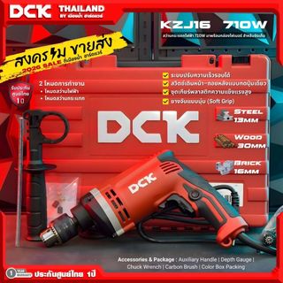 DCK รุ่น KZJ16 สว่านกระแทก ปรับรอบ 16 มม. กำลังไฟฟ้า 710 วัตต์ มาพร้อมกล่องไฟเบอร์สำหรับจัดเก็บ