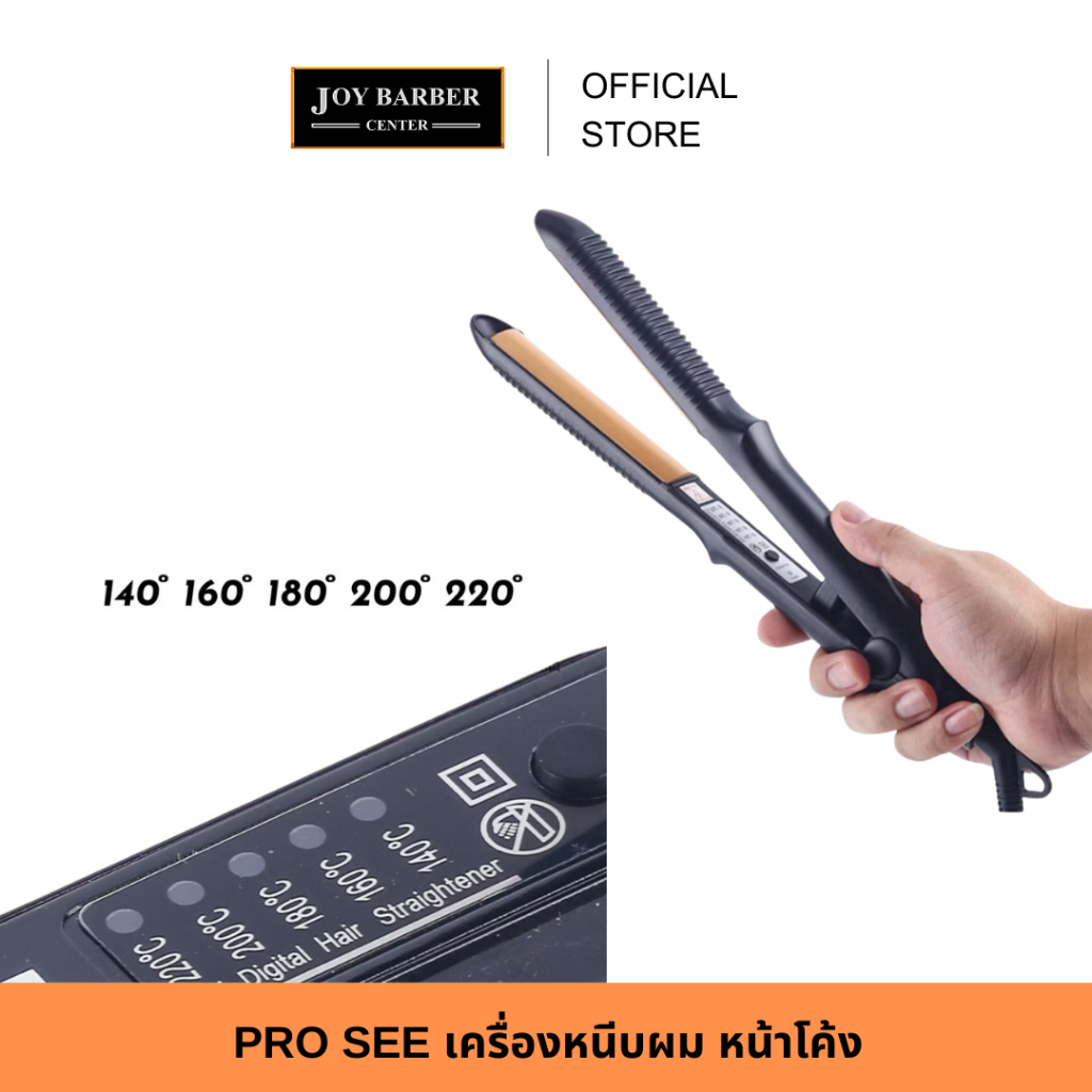 (พร้อมส่ง) PRO SEE เครื่องหนีบผม หน้าโค้งที่หนีบผมหน้าโค้ง  เคลือบเทไทเนียม ยกโคน หนีบลอน ราคา ถูกที่สุด ดีลบีเคเค แกลเลอรีภาพที่ 2