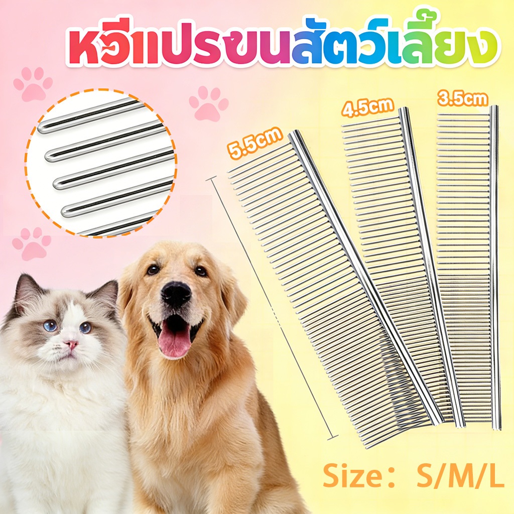 แปรงขนแมว หวีสุนัข 2in1 หวีสแตนเลสสัตว์เลี้ยง หวีหมัดแมว หวีปม กําจัดขน ไม่แหลมและลดการระคายเคืองผิว ราคา ถูกที่สุด ดีลบีเคเค
