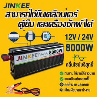 8000W/5000W 24V อินเวอร์เตอร์ 12V TO 220V แปลงไฟ12v เป็น 220…