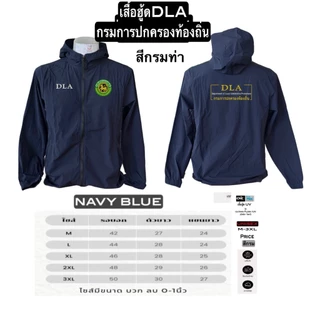 (อัลติม่า โฟลว์)เสื้อแขนยาว แจ็คเก็ตป้องกัน UV พร้อมปัก กรมการปกครอง กรมการปกครองท้องถิ่น ชุดรักษาความปลอดภัยหมู่บ้าน