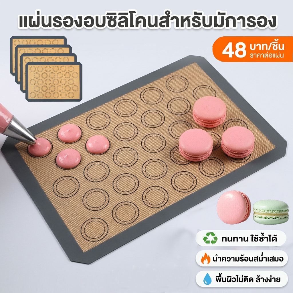 แผ่นรองอบมาการองซิลิโคน 4 ชิ้น แบบไม่ติดและทนความร้อน ใช้ซ้ำได้ ขนาด 16.6x11.6 นิ้ว ช่วยทำมาการองและคุกกี้ได้สมบูรณ์แบบ