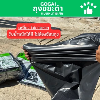 5แถม1(ได้6แพ็ค) GOGAI ถุงขยะดำหนา *ถุงขยะหนาพิเศษ* รับน้ำหนักได้ดี ไม่ขาดไม่รั่วซึมง่าย