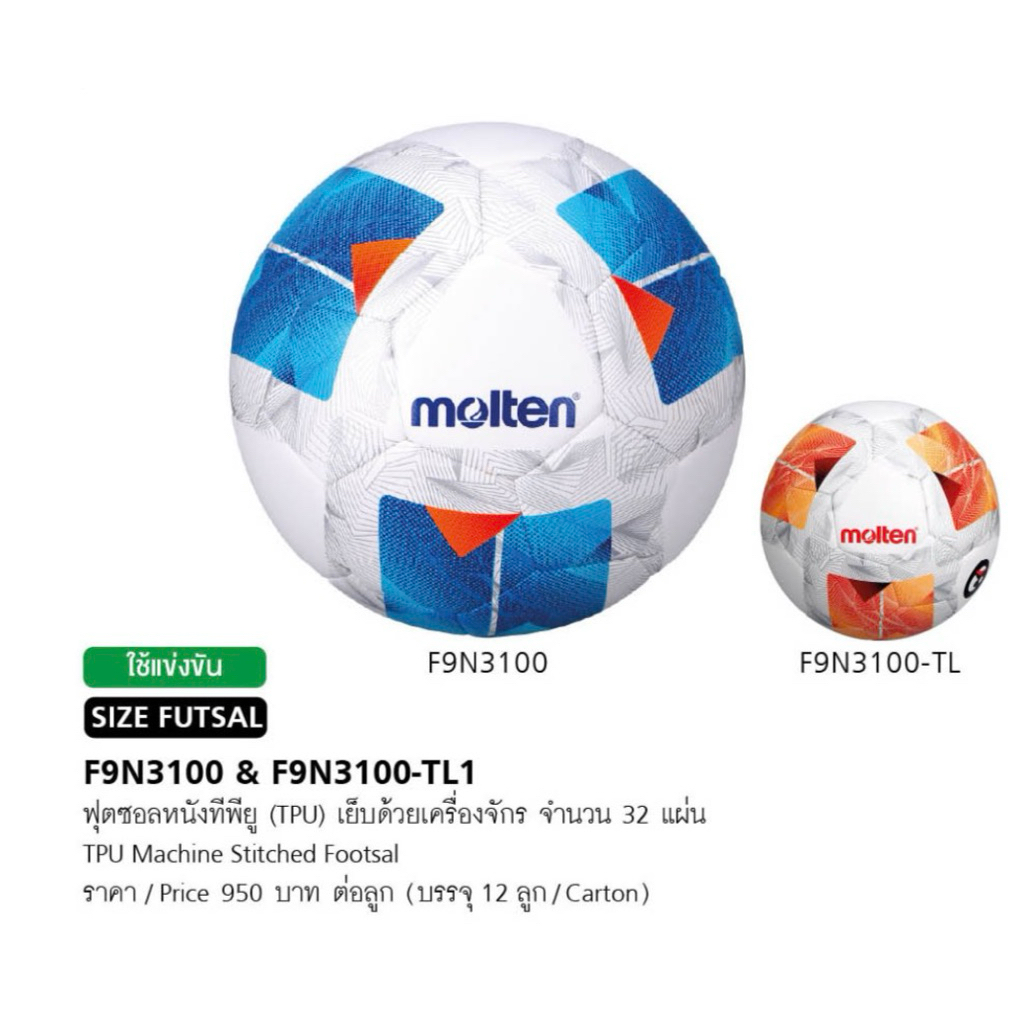 ลูกฟุตซอลมอลเท่น  F9N3100-F9N3100 TL