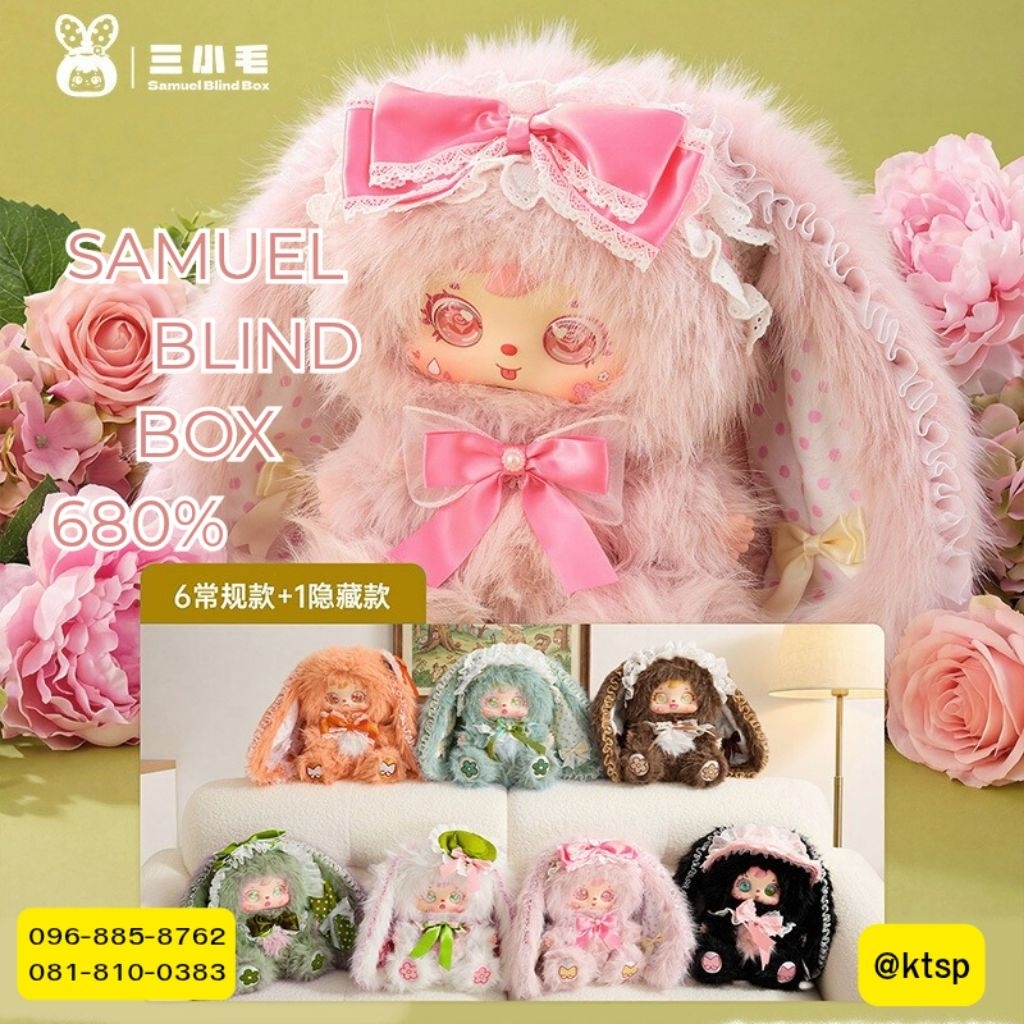 กล่องจุ่ม SAMUEL BLIND BOX 680% กล่องจุ่ม ตัวใหญ่มากกก น่ารักมากกก ลุ้นซีเคร็ท ขนนุ่ม