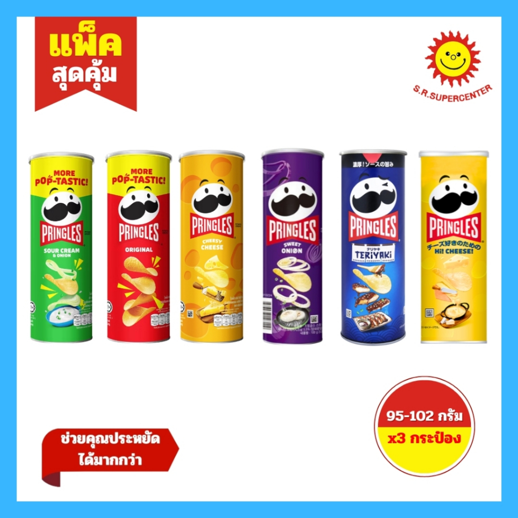 [ 3 กระป๋อง ] Pringles พริงเกิลส์ มันฝรั่งทอด ขนาด 95-102 กรัม x 3 กระป๋อง ทุกรสชาติ