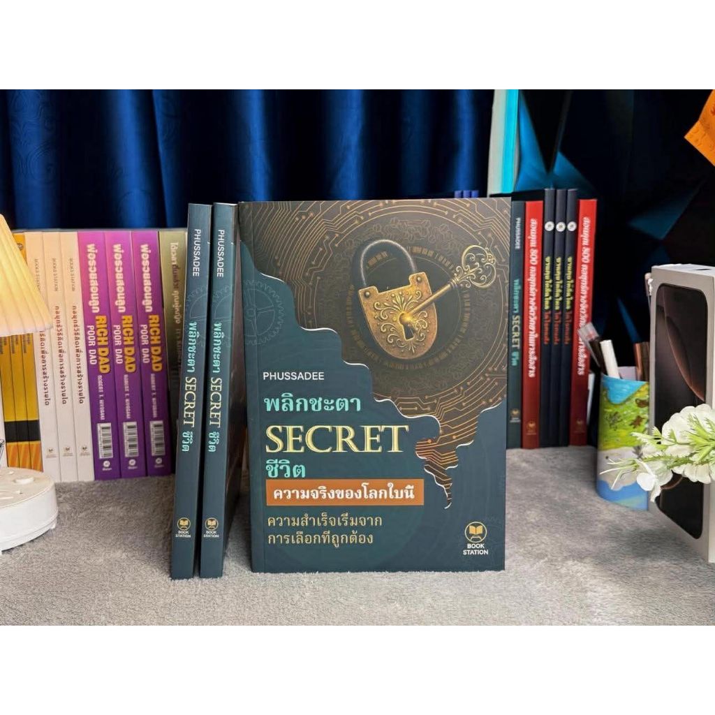 หนังสือขายดี] หนังสือ SECRET พลิกชะตา ชีวิต ถ้าคุณอยากพลิกชะตาการเงินการใช้ชีวิต ควรอ่านเล่มนี้