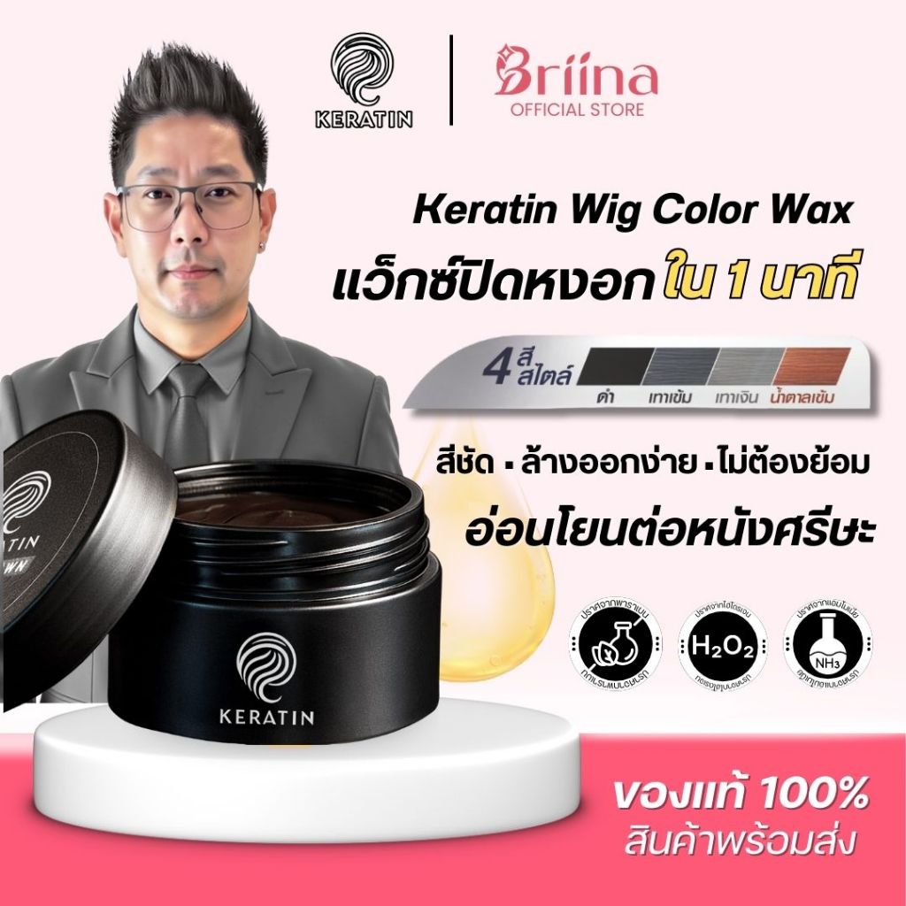 [พร้อมส่ง] Keratin Wig Color Wax แว็กซ์ปิดผมหงอก เคราติน เปลี่ยนสีผมชั่วคราว จัดทรงผม 3in1 ล้างออกได้ ไม่เลอะมือ