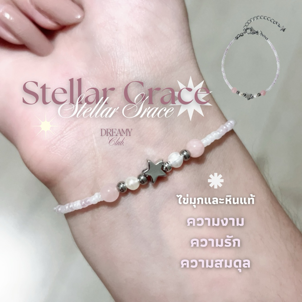Stellar Grace ⭐️ กำไลข้อมือ กำไลหิน ที่ผสมผสานความรักและความสงบสุข กำไลไข่มุกและกำไลหินแท้ 🎀🦢
