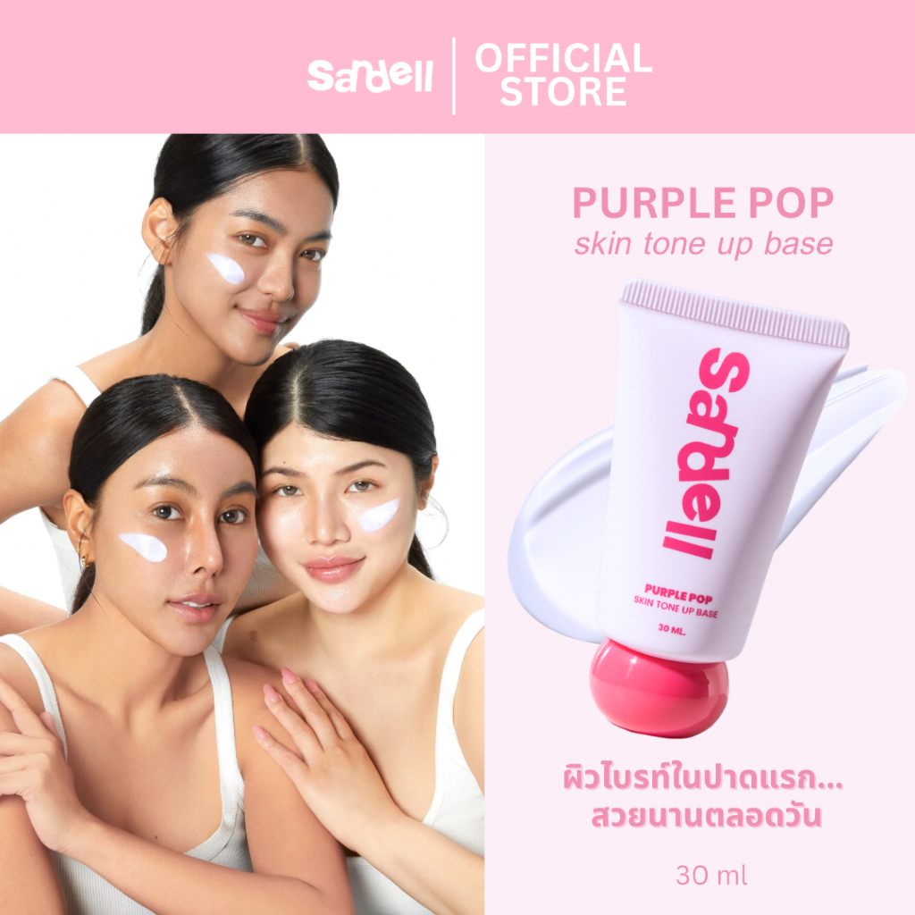 Sandell Purple pop skin tone up เบสม่วงโทนอัพผิวสว่างขึ้นทันที