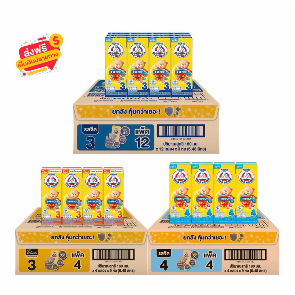 !!ส่งฟรี!! นมตราหมี ยูเอชที สูตร 3 สำหรับเด็กอายุ1ปีขึ้นไป รสจืด/น้ำผึ้ง ขนาด180มล(1ลัง36ก.)