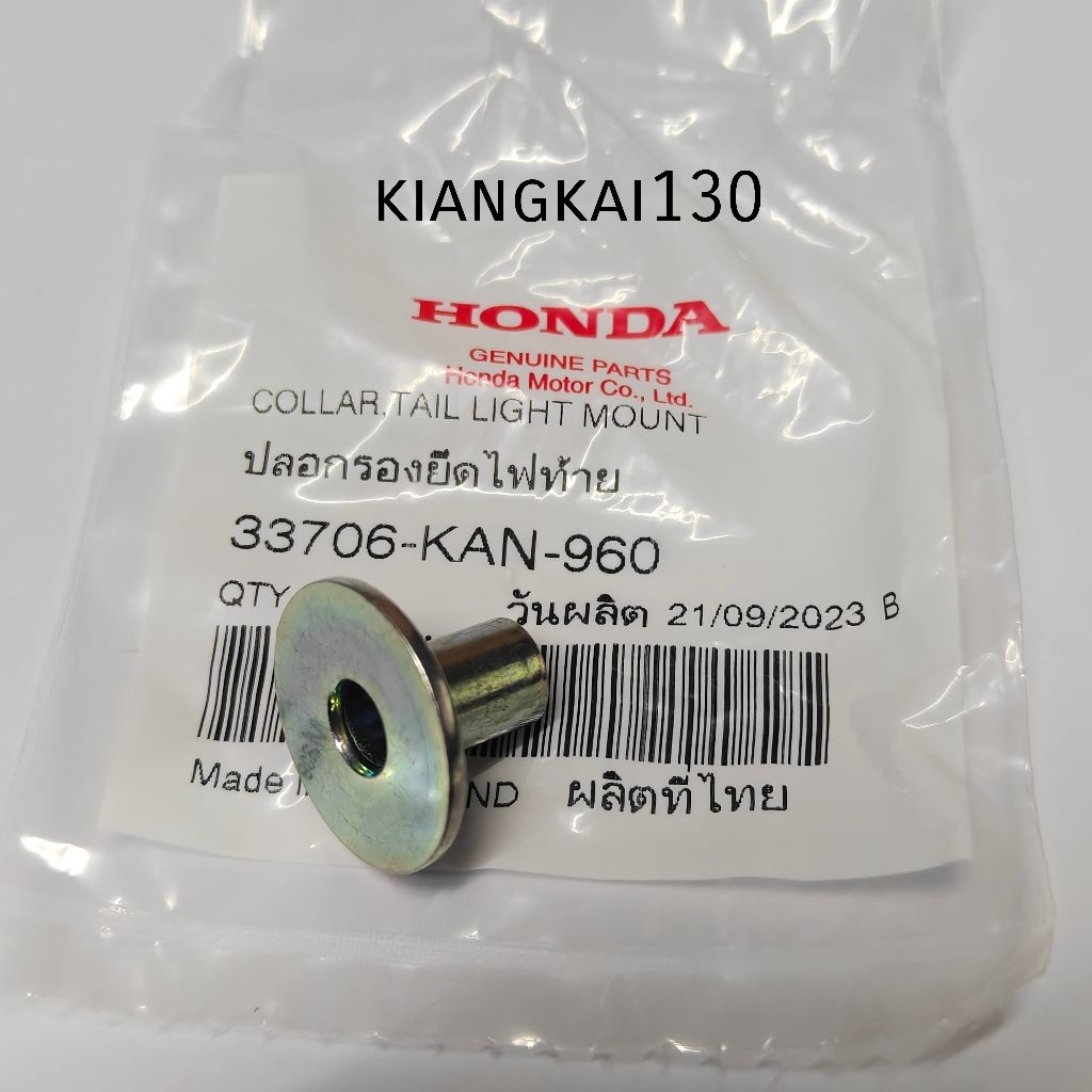 33706-KAN-960บอกรองยึดไฟท้าย honda sonic สินค้าของแท้ ราคา ถูกที่สุด ดีลบีเคเค แกลเลอรีภาพที่ 3
