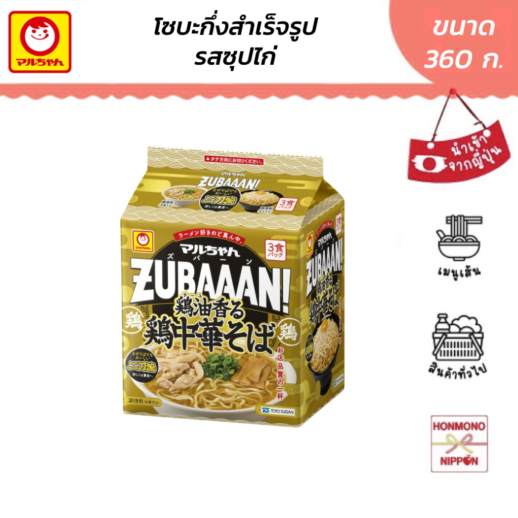 มารุจัง โซบะกึ่งสำเร็จรูป รสซุปไก่ ขนาด 360 กรัม (แพ็ค 3 ซอง) - Zubaan Kaoru Tori Chuka Soba (Maruchan Brand)