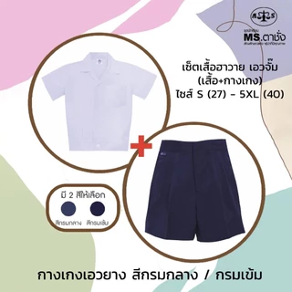 เช็ตชุดอนุบาลชาย ฮาวายเอวจั๊ม+เอวยาง เสื้อ Sอก27", M-28",L-30"+กางเกง ดีวาย เอวยา ยาวxเอว.นิ้ว กรมกลาง.กรมเข้ม MS ตาชั่ง
